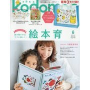 kodomoe 2023年 06月号 [雑誌]