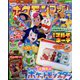 ポケモンファン 2023年 06月号 [雑誌]