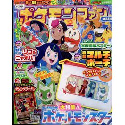 ポケモンファン 2023年 06月号 [雑誌]