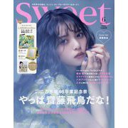 sweet (スウィート) 2023年 06月号 [雑誌]