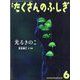 月刊 たくさんのふしぎ 2023年 06月号 [雑誌]