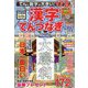 てんと数字が大きい!漢字てんつなぎフレンズ 2023年 07月号 [雑誌]