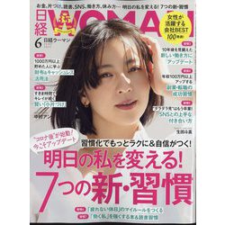 ヨドバシ.com - 日経 WOMAN (ウーマン) 2023年 06月号 [雑誌] 通販