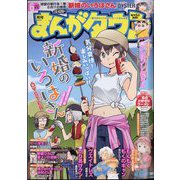 月刊 まんがタウン 2023年 06月号 [雑誌]