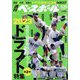 週刊ベースボール 2023年 5/15号 [雑誌]