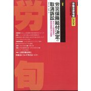 労働法律旬報 2023年 4/25号 [雑誌]