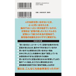 ヨドバシ.com - 思い出せない脳(講談社現代新書) [新書] 通販【全品