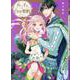 ルーチェと白の契約　2巻<2>(ZERO-SUMコミックス) [コミック]