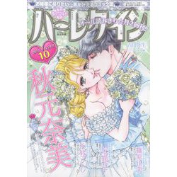 ハーレクイン 2023年 5/21号 [雑誌]