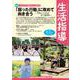 生活指導2023年6・7月号<768号> [単行本]
