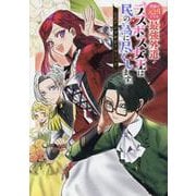 悲劇の元凶となる最強外道ラスボス女王は民の為に尽くします。 アンソロジーコミック（仮）(ZERO-SUMコミックス) [コミック]