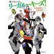 リーガルーキーズ!―半熟法律家の事件簿(新潮文庫) [文庫]