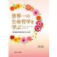 池田華陽会御書30編（第２版） [単行本]