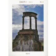 トルソー〈第7号 2023.5〉 [全集叢書]