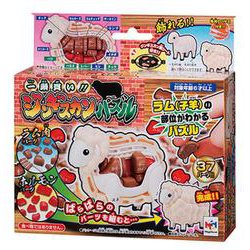 一頭買い！！ジンギスカンパズル(解体パズル) [ムックその他]