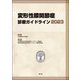 変形性膝関節症診療ガイドライン〈2023〉 [単行本]
