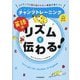 英語はリズムで伝わる!―ネイティブに聞き返されない英語が身につくチャンツトレーニング [単行本]