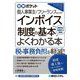 個人事業主/フリーランスのためのインボイス制度の基本がよくわかる本―消費税の基礎から解説!(図解ポケット) [単行本]