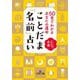 ことだま「名前」占い―50音でわかるあなたの運命(王様文庫) [文庫]