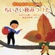 サトウハチロー×中田喜直 生誕記念 ちいさい秋みつけた～これからも歌いつぎたい童謡の世界～