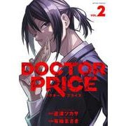ＤＯＣＴＯＲ　ＰＲＩＣＥ<2>(アクションコミックス) [コミック]