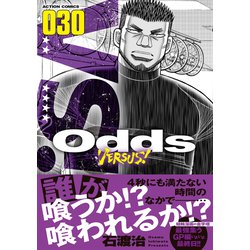 ヨドバシ.com - Ｏｄｄｓ ＶＳ！<30>(アクションコミックス) [コミック 