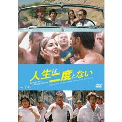 人生は二度とない [DVD]