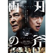 WOWOW 連続ドラマW 両刃の斧 DVD BOX