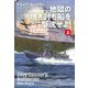 地獄の焼き討ち船を撃沈せよ!〈上〉(扶桑社ミステリー) [文庫]