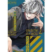 東京エイリアンズ（7）特装版 オリジナルアクリルジオラマ付き(SEｺﾐｯｸｽﾌﾟﾚﾐｱﾑ) [コミック]