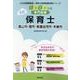 高山市・関市・美濃加茂市・本巣市の公立保育士 2024年度版-専門試験（公立幼稚園教諭・保育士採用試験対策シリーズ） [全集叢書]
