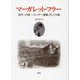 マーガレット・フラー 近代への扉―ジェンダー、階級、そして人種 [単行本]