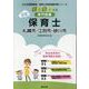 札幌市・江別市・砂川市の公立保育士 2024年度版-専門試験（公立幼稚園教諭・保育士採用試験対策シリーズ） [全集叢書]