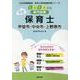 甲斐市・中央市・上野原市の公立保育士 2024年度版-専門試験（公立幼稚園教諭・保育士採用試験対策シリーズ） [全集叢書]