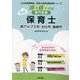 南アルプス市・北杜市・韮崎市の公立保育士 2024年度版-専門試験（公立幼稚園教諭・保育士採用試験対策シリーズ） [全集叢書]