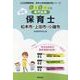 松本市・上田市・小諸市の公立保育士 2024年度版-専門試験（公立幼稚園教諭・保育士採用試験対策シリーズ） [全集叢書]