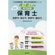 長野市・岡谷市・茅野市・諏訪市の公立保育士 2024年度版-専門試験（公立幼稚園教諭・保育士採用試験対策シリーズ） [全集叢書]