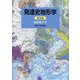 発達史地形学 新装版 [単行本]