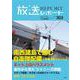 放送レポート　7月号<no.303> [全集叢書]