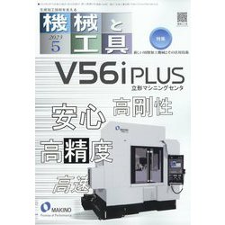 機械と工具 2023年 05月号 [雑誌]