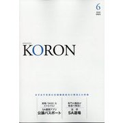 KEiSAtsu KORon (警察公論) 2023年 06月号 [雑誌]