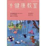 健康教室 2023年 06月号 [雑誌]