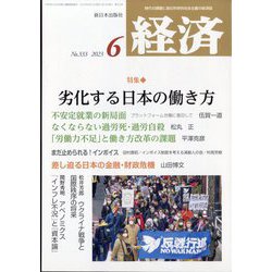 経済 2023年 06月号 [雑誌]