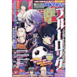 別冊 少年マガジン 2023年 06月号 [雑誌]