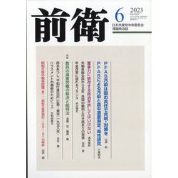前衛 2023年 06月号 [雑誌]