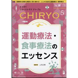 治療 2023年 05月号 [雑誌]