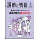 調剤と情報 2023年 05月号 [雑誌]