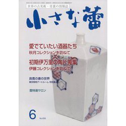 小さな蕾 2023年 06月号 [雑誌]
