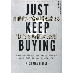 ヨドバシ.com - JUST KEEP BUYING―自動的に富が増え続ける「お金」と「時間」の法則 [単行本] 通販【全品無料配達】