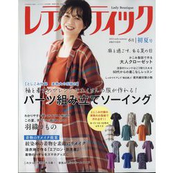 レディブティック 2023年 06月号 [雑誌]